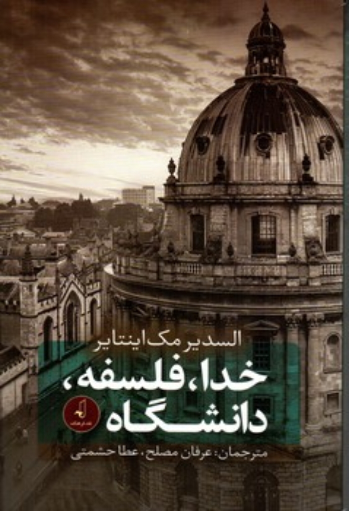 تصویر  خدا فلسفه دانشگاه (رقعی-شمیز)